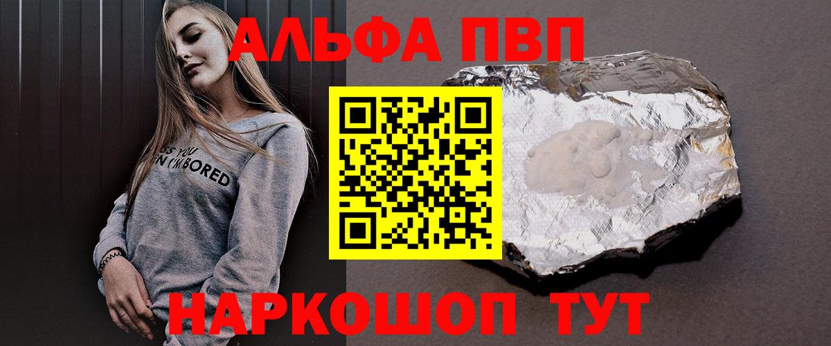Alfa_PVP кристаллы Нижневартовск