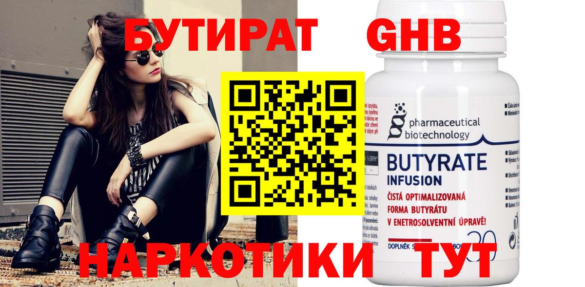 Нижневартовск  Бутират 1.4BDO  Бутират  Вход с VPN 