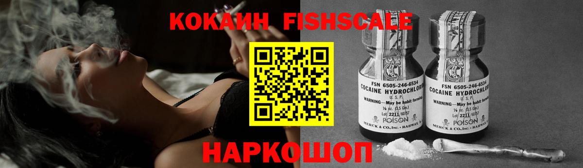 Cocaine FishScale Нижневартовск
