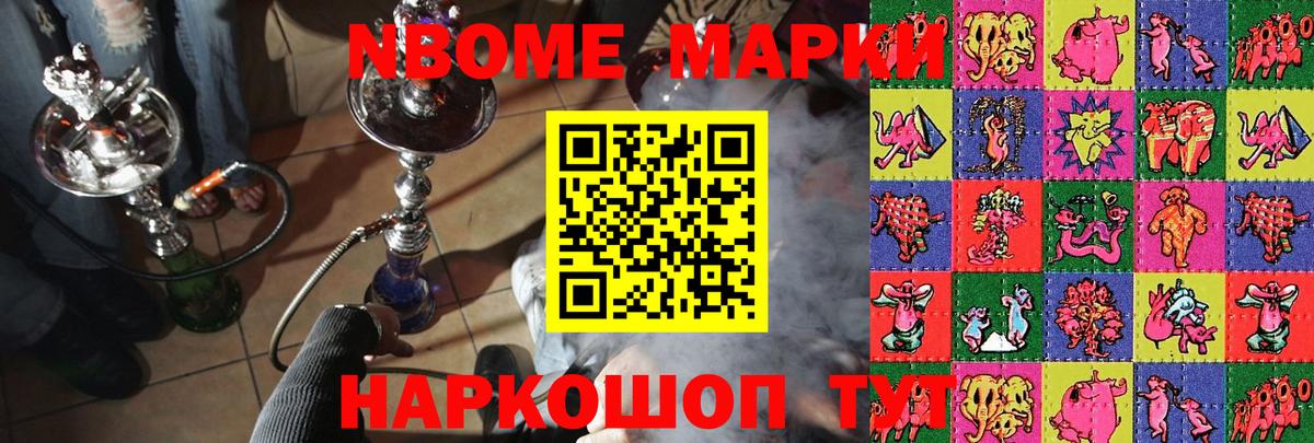 Марки NBOMe 1,8мг  Марки NBOMe 1,8мг  Нижневартовск  Вход с VPN 